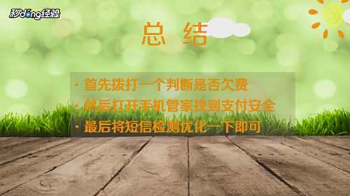 手机发不出短信怎么办