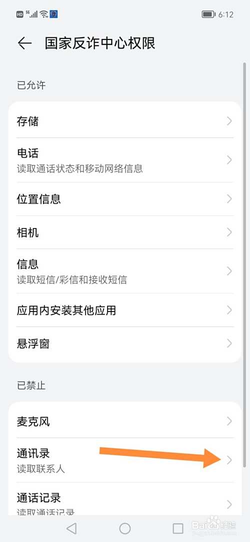 国家反诈中心APP怎么开启电话、短信预警