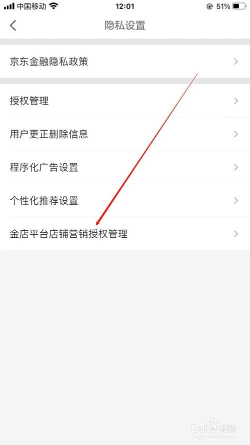 京东金融如何拒绝电话短信营销