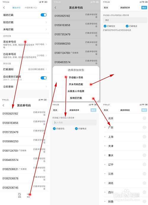 小米手机如何拦截骚然电话和短信