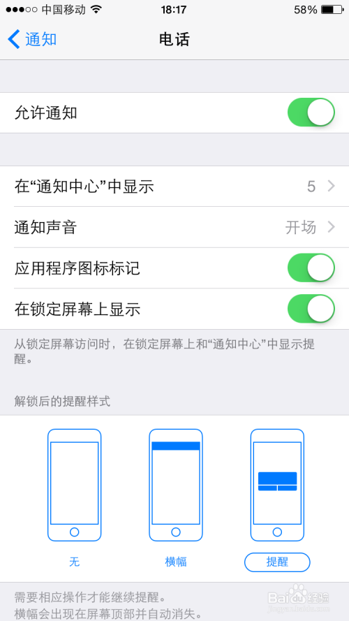 iPhone6的未接电话与拒接电话