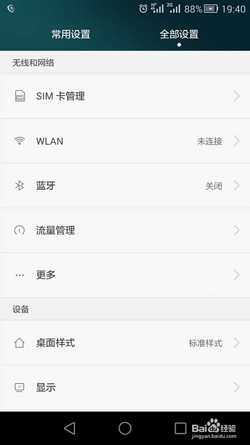 双卡手机修改默认电话短信
