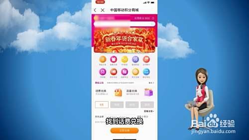 电话积分怎么兑换话费