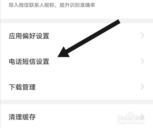 咪咕灵犀如何将电话短信方言播报设置为普通话