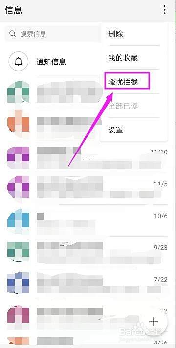 如何删除拦截的短信