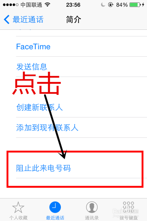 iphone ios7.1.2怎样添加电话和短信黑名单