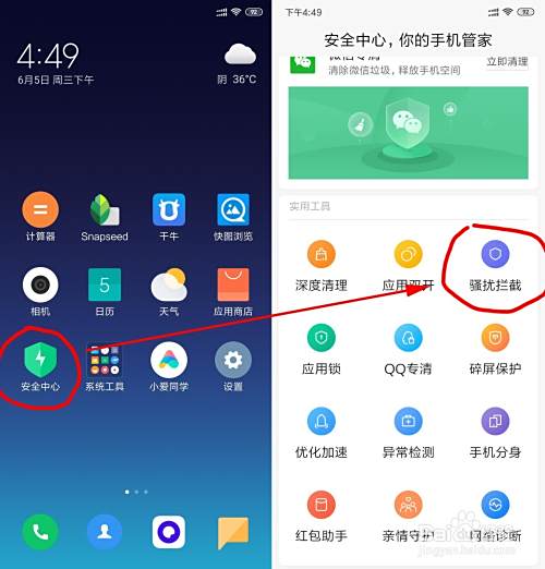 小米手机如何拦截骚然电话和短信