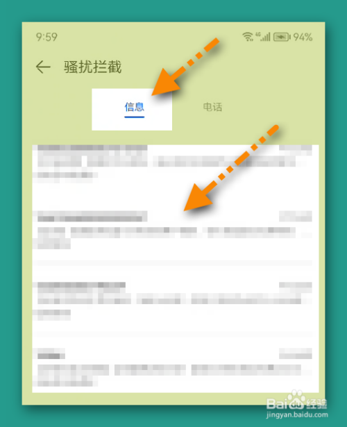 华为P50拦截了哪些短信和电话