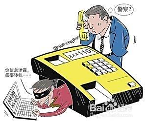 如何警惕电话短信诈骗