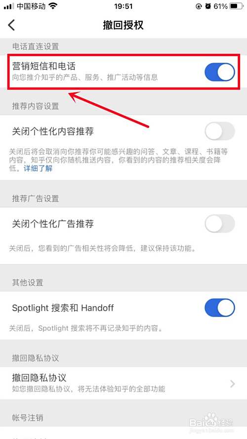 知乎如何关闭营销短信和电话