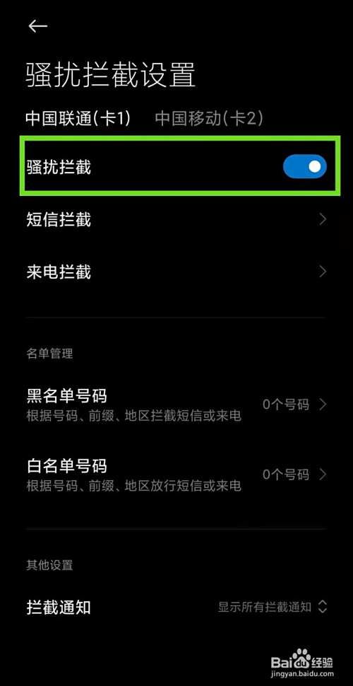 短信被拦截如何解除