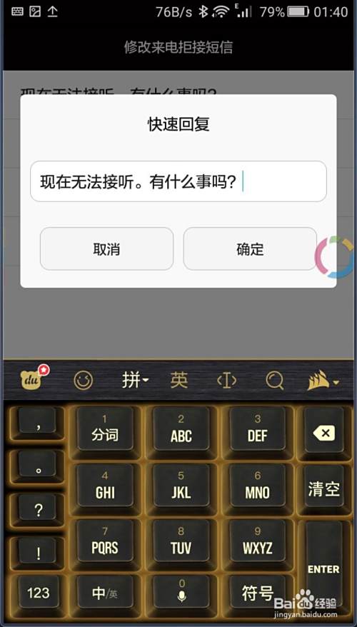华为手机怎么修改来电拒收短信