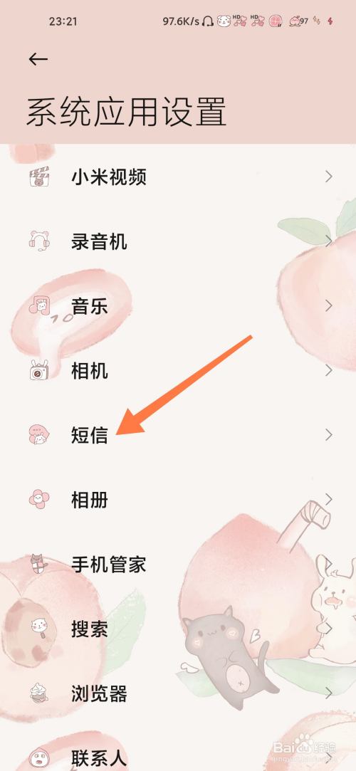 小米短信怎么开启短信拦截