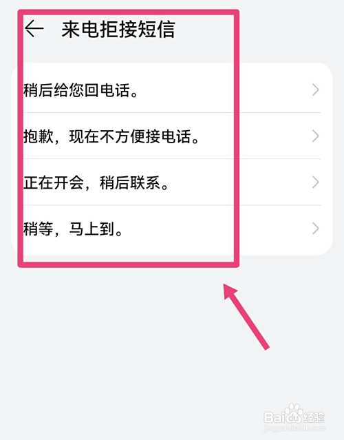 不接电话自动回复短信内容