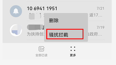 小米手机拦截的短信在哪里