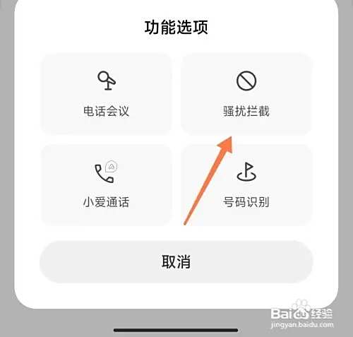 小米手机如何查看骚扰拦截的短信电话