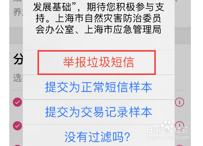 熊猫吃短信如何提交垃圾短信