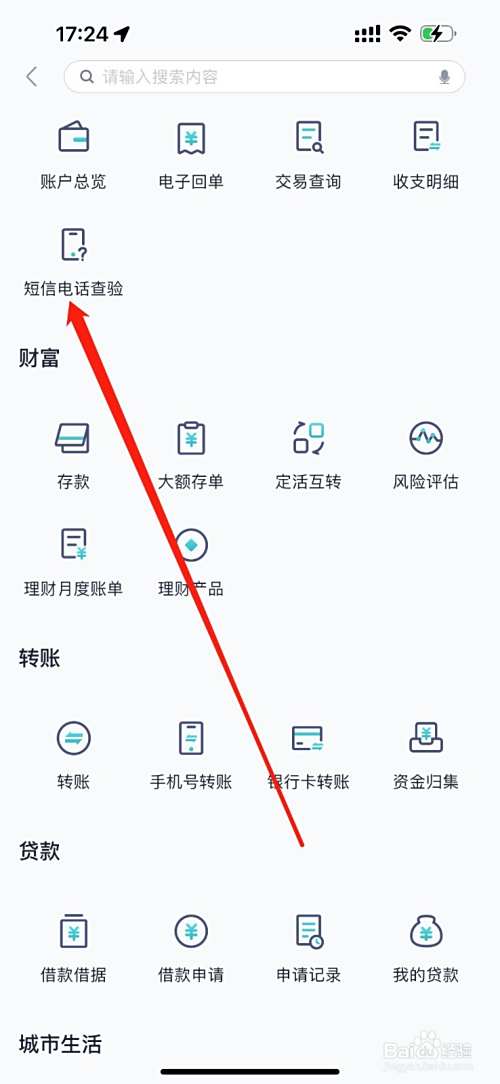 东吴村镇银行怎么查看短信电话查验