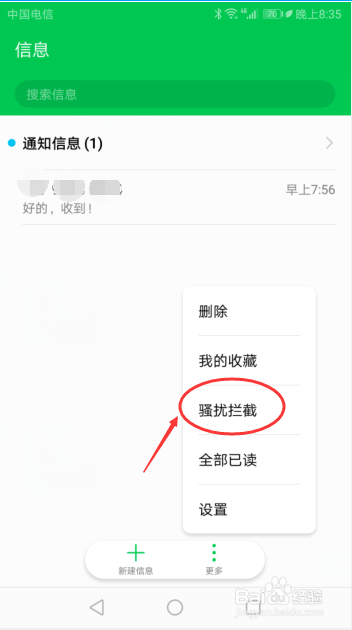 如何查看被手机自动拦截的短信和电话？