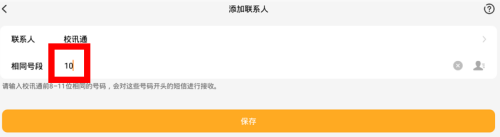小天才电话手表如何接受所有人/陌生人短信