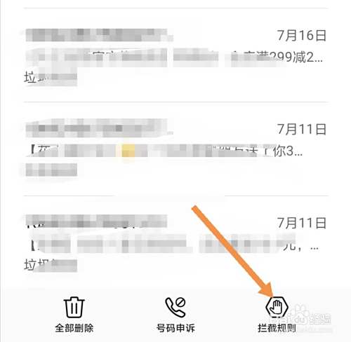 华为手机怎么设置拦截短信电话时通知