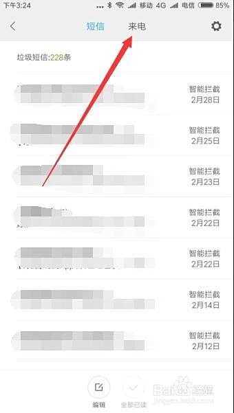 Miui9如何查看被拦截短信 手机拦截电话怎么查看