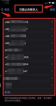 苹果手机怎样查看拦截电话和短信