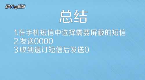 广告短信垃圾短信太多了怎么办