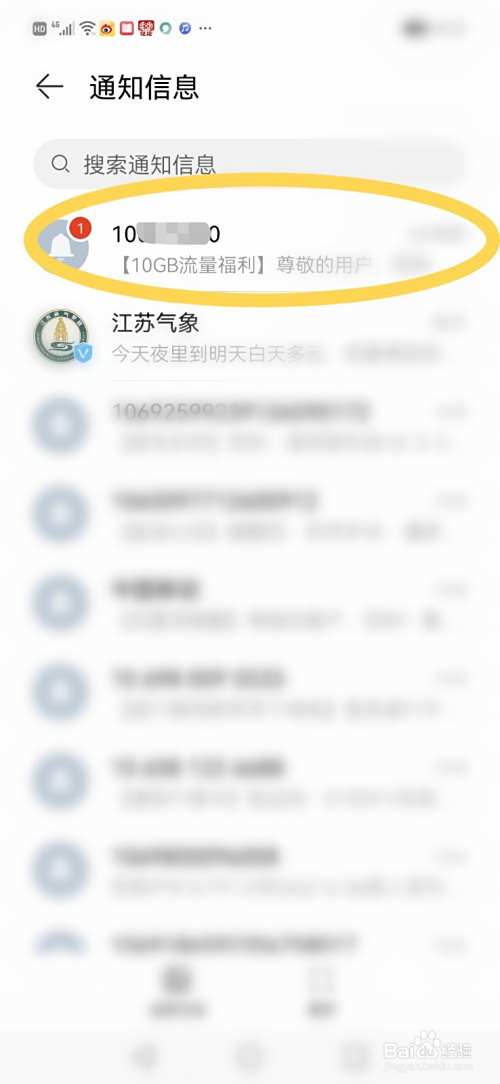 华为手机怎么找到被系统屏蔽的短信