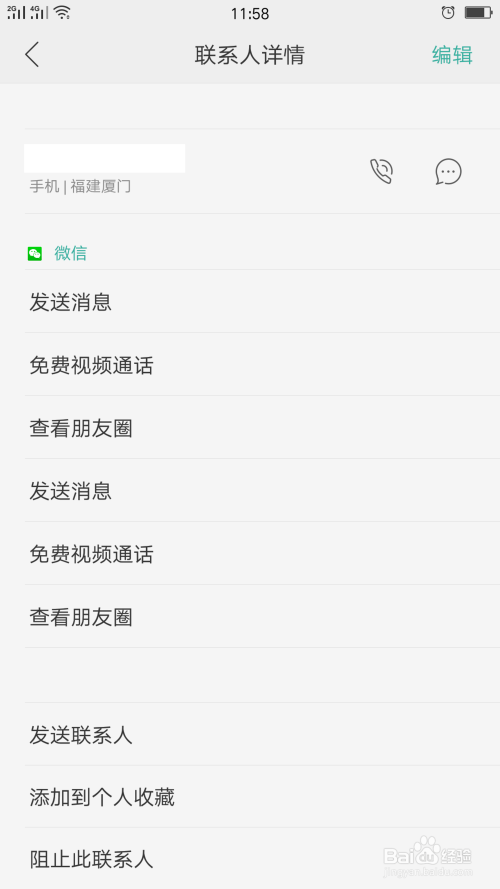 如何拒收手机联系人的电话及短信