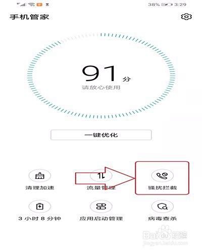 手机如何设置骚扰电话和垃圾短信拦截