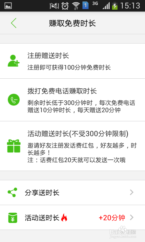 有聊电话操作手册