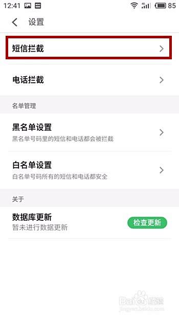 短信如何设置无用信息拦截？