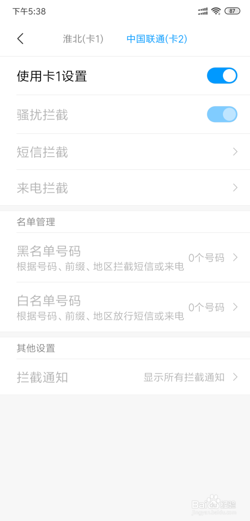 小米手机如何拦截骚然电话和短信