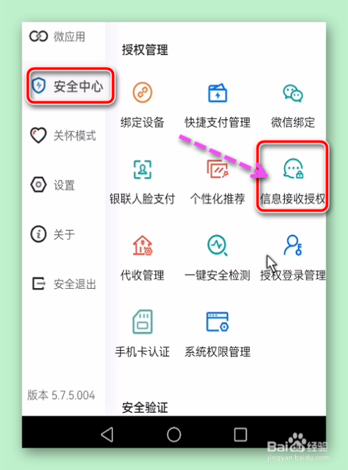 关闭电话/短信/微信接收建行的信息在哪设置？