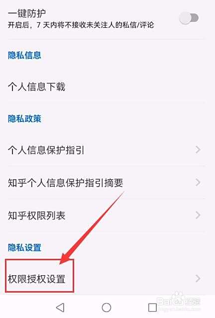 知乎APP如何关闭营销短信和电话功能？