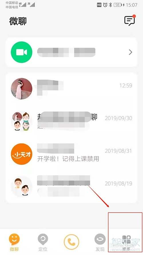 小天才手表收不到验证码短信