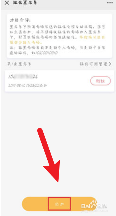中国联通怎么拦截骚扰电话短信
