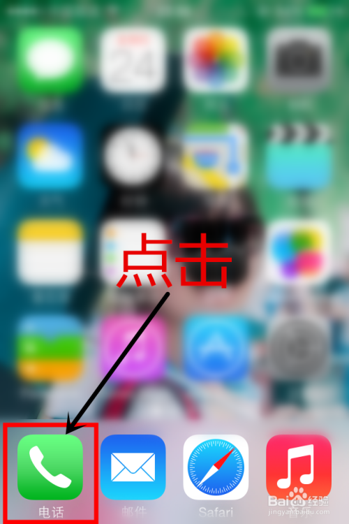 iphone ios7.1.2怎样添加电话和短信黑名单