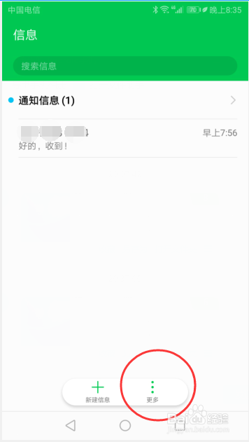 如何查看被手机自动拦截的短信和电话？