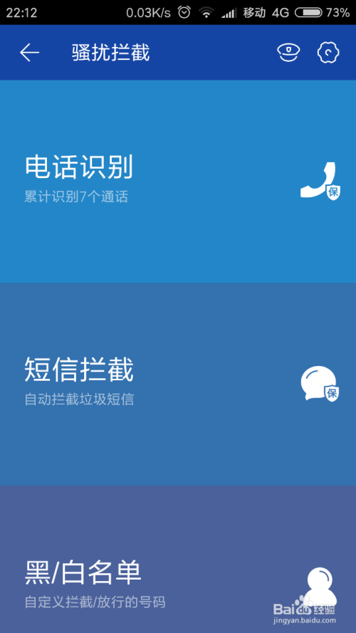 拒绝电话短信诈骗，安卓手机设置骚扰拦截