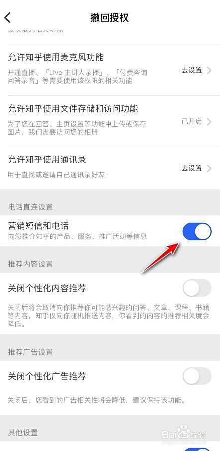 知乎营销短信怎么关闭