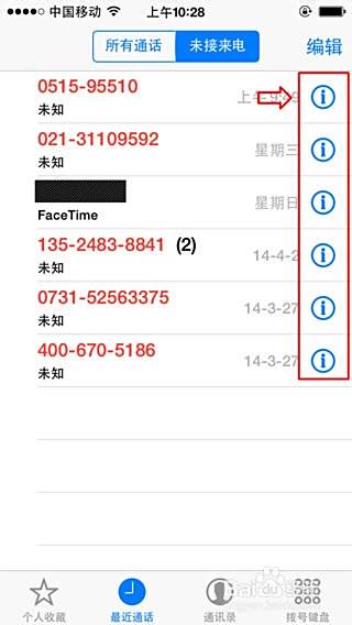 iPhone、苹果手机的电话黑名单在那里？