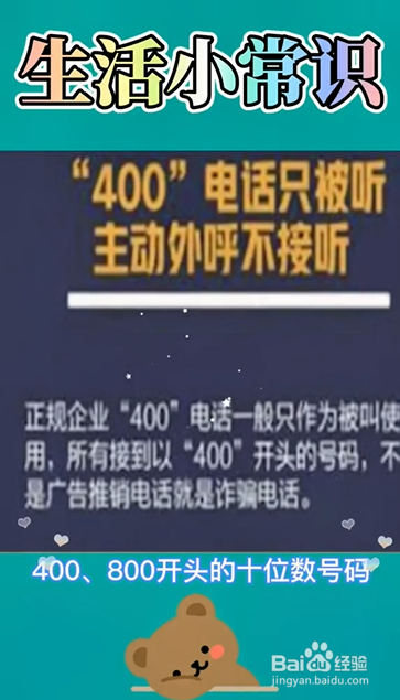 可能是诈骗电话的四类电话