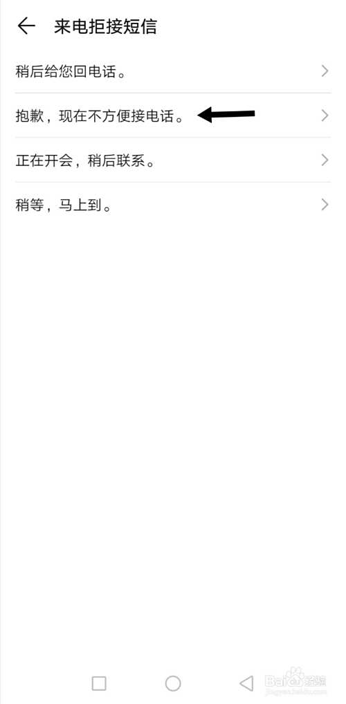 怎样设置来电拒接短信