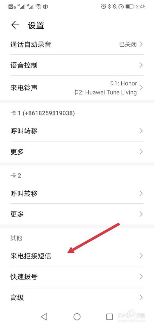 如何设置手机拒接电话的短信