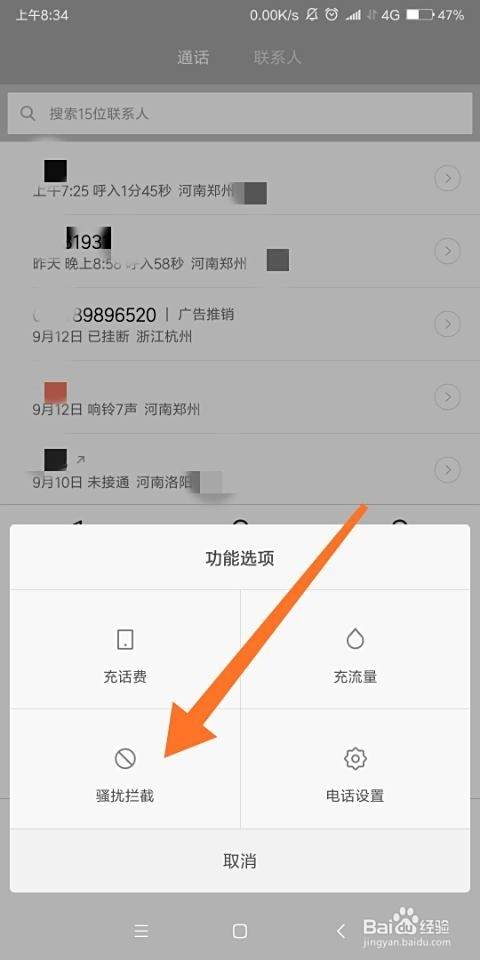 怎样看手机上拦截的电话和短信？