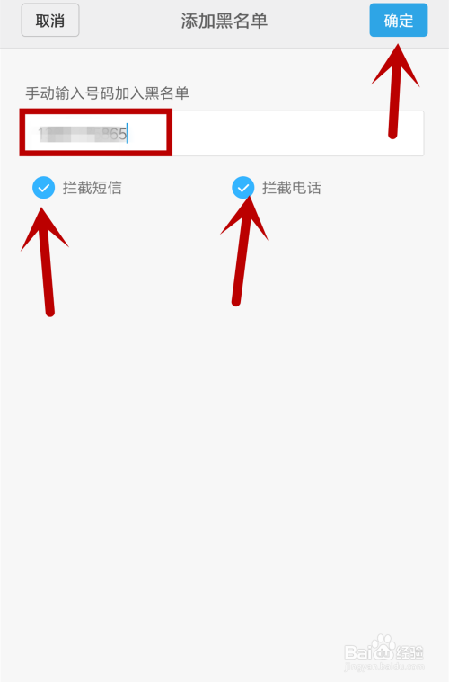 怎样将手机号码加入黑名单?如何拦截短信和电话