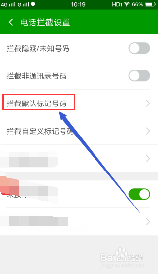 怎么通过360屏蔽被标记为营销的电话和短信