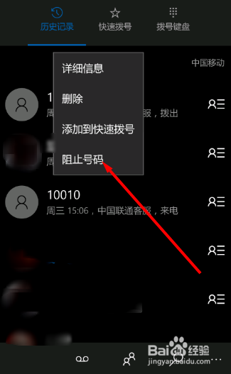 wp来电短信拦截如何使用 如何使用来电短信拦截